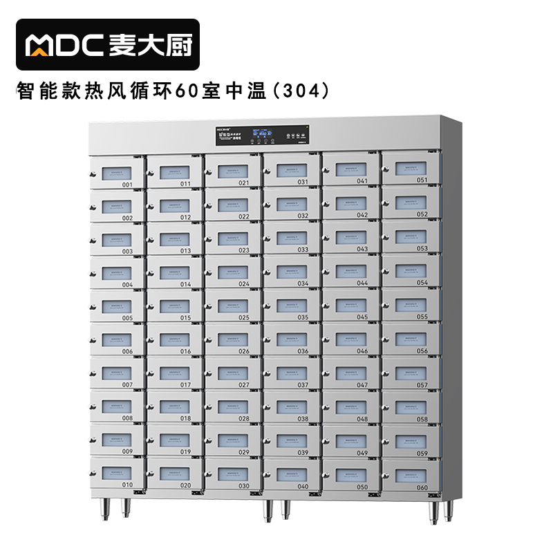 麥大廚60室智能觸屏型熱風循環(huán)中溫消毒柜5.5KW