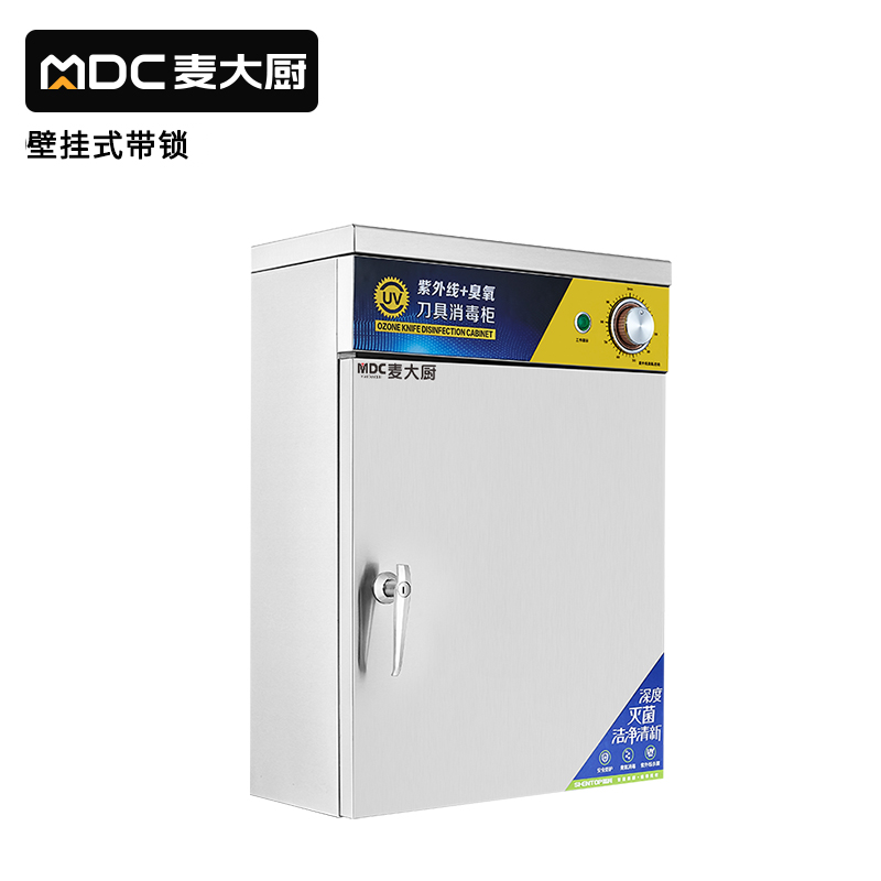 麥大廚壁掛式紫外線(xiàn)刀具消毒柜商用XDZ36-10A