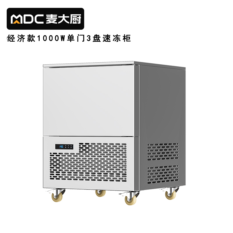 麥大廚220V經(jīng)濟(jì)款3盤(pán)單門(mén)風(fēng)冷速凍柜1000W 