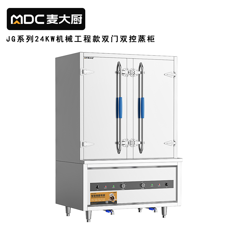 麥大廚JG系列24KW機(jī)械工程款雙門雙控蒸柜380V