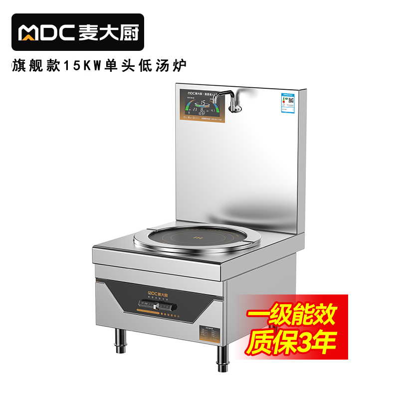 麥大廚商用旗艦款單頭低湯爐矮仔爐15KW