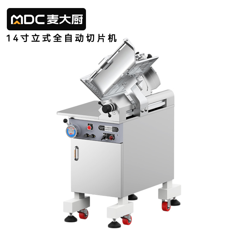 麥大廚14寸立式全自動(dòng)切片機(jī)商用切牛肉羊肉片專用