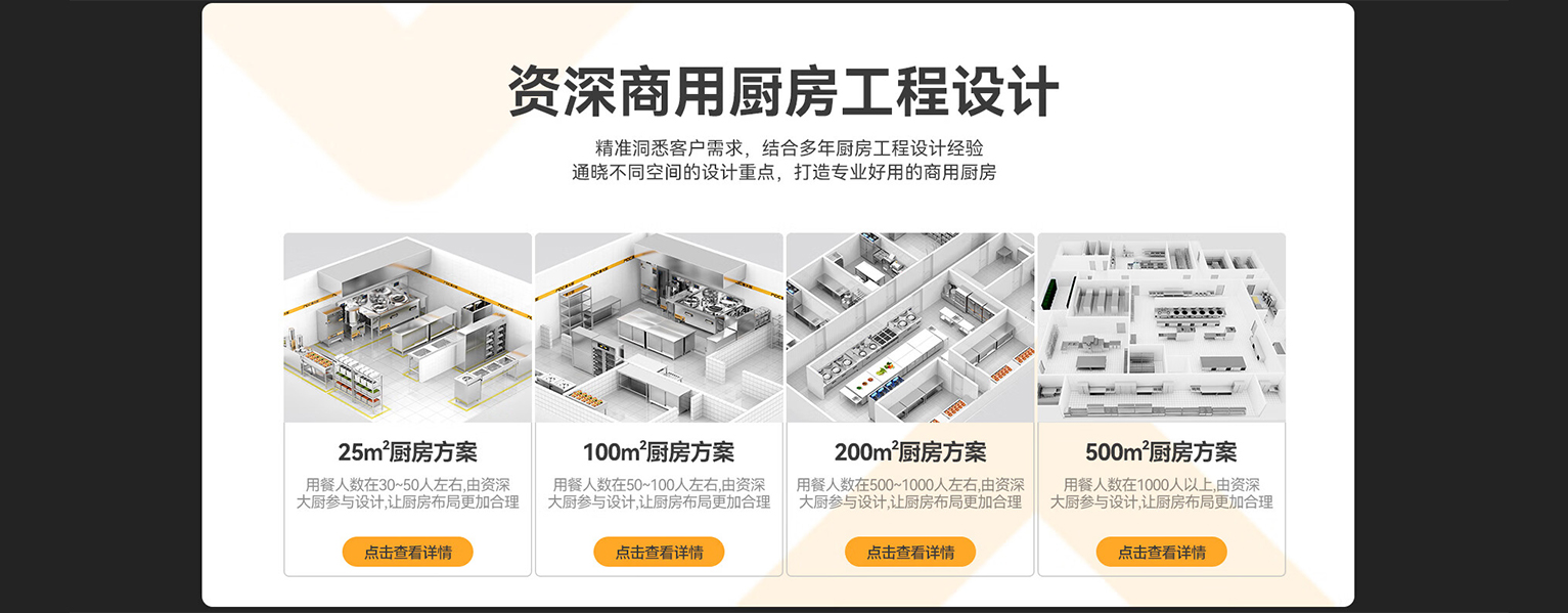 社會(huì)餐飲廚房工程