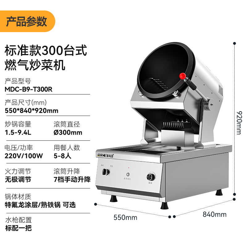 麥大廚標(biāo)準(zhǔn)款300臺式燃?xì)馍逃贸床藱C