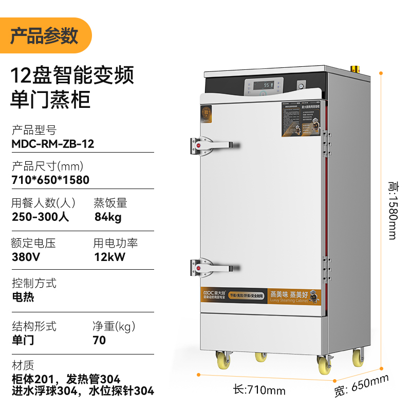 麥大廚商用蒸柜12盤變頻款智能電熱蒸箱蒸飯車全自動(dòng)蒸飯柜