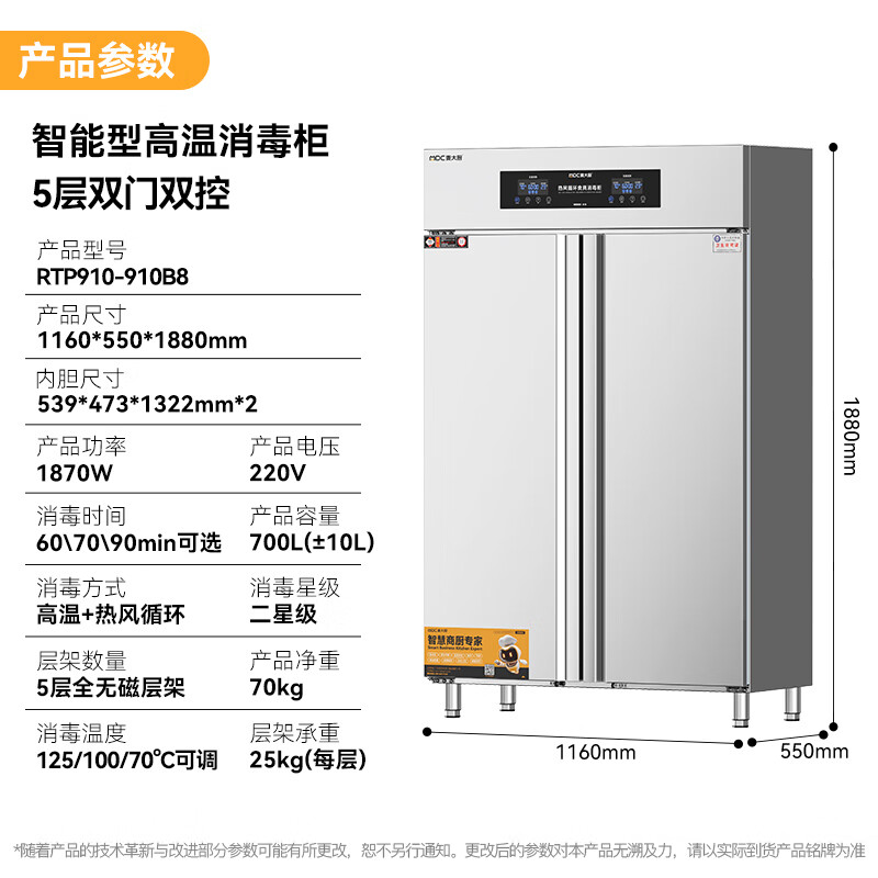 麥大廚智能電腦型雙門雙控5層熱風循環(huán)高溫消毒柜1870W