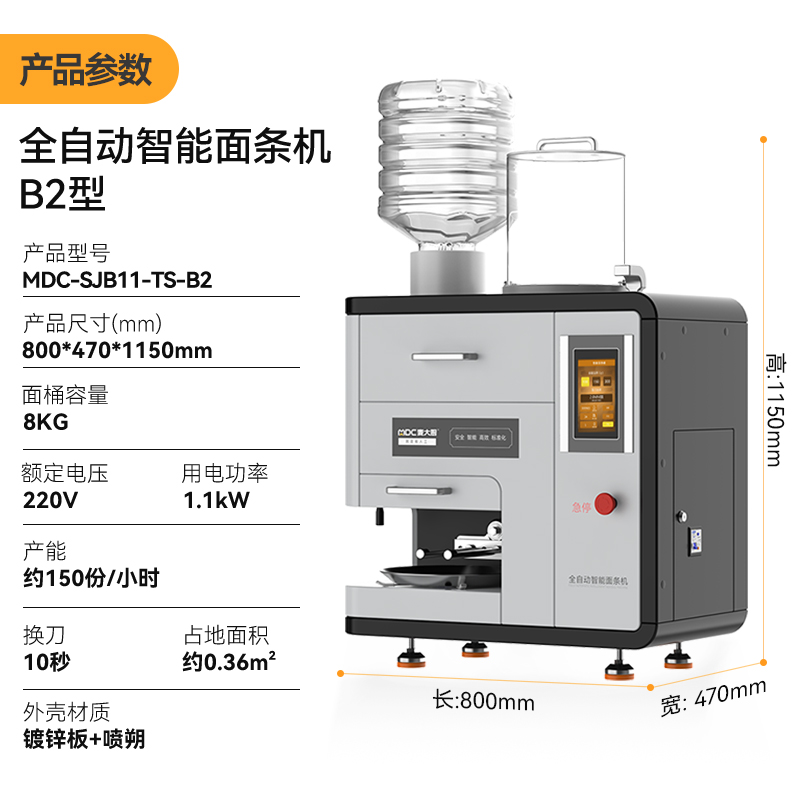 麥大廚至尊款臺式B2型全自動智能面條機(jī)商用