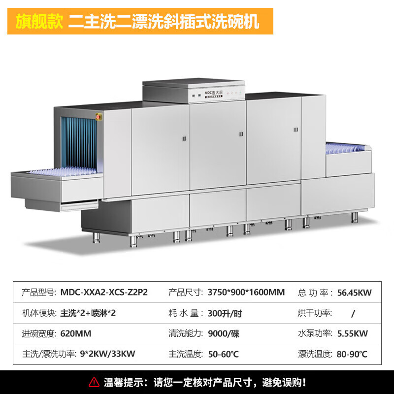 麥大廚旗艦款3.75m斜插式雙缸雙噴淋長(zhǎng)龍式洗碗機(jī)