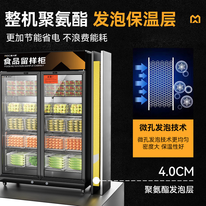 麥大廚機(jī)械款雙門商用食品留樣柜700L