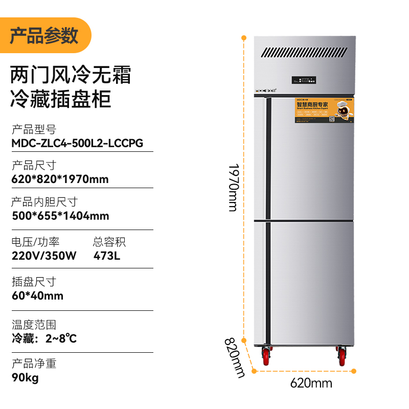 MDC商用四六門冰柜風(fēng)冷無(wú)霜冷藏插盤款兩門冰柜