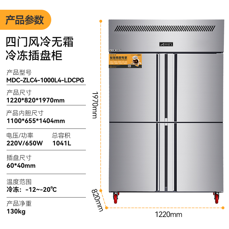 MDC商用四六門冰柜風(fēng)冷無霜冷凍插盤款四門冰柜