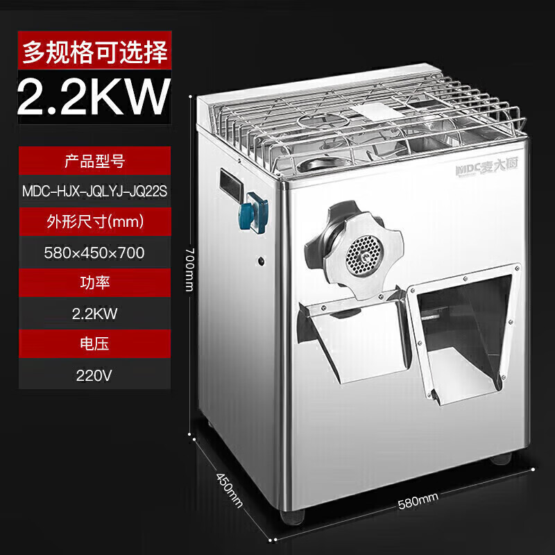 麥大廚220V絞切兩用機2.2KW