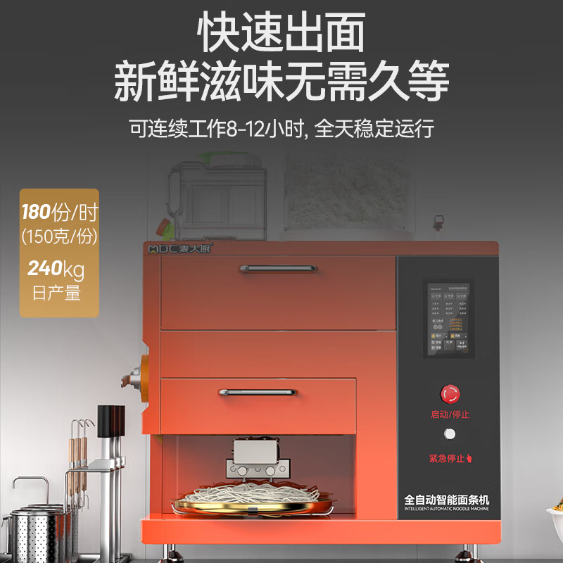 麥大廚220V旗艦款臺式D型全自動智能面條機商用