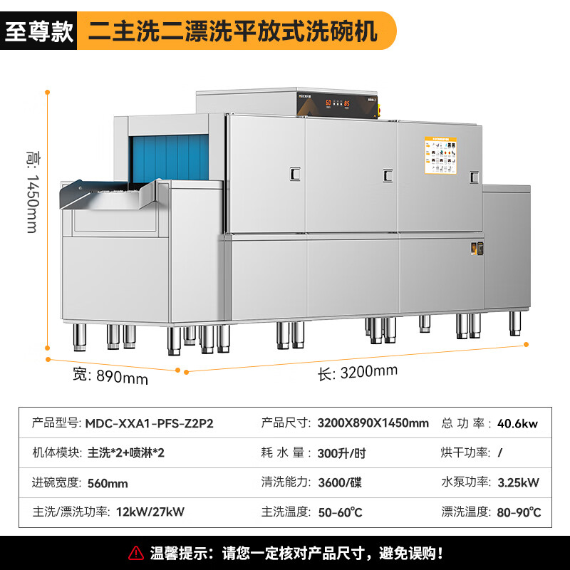麥大廚旗艦款3.2m平放式雙缸雙噴淋長龍式洗碗機(jī)