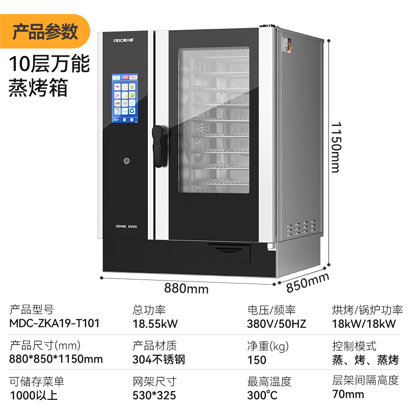 麥大廚ZKA19系列10層觸屏式商用萬能蒸烤箱18.5kW