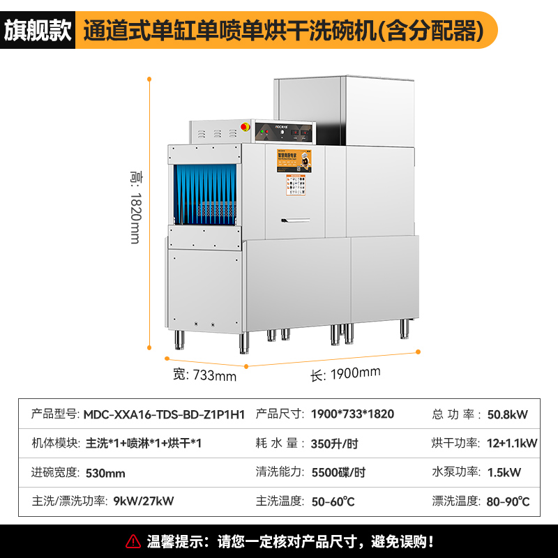 麥大廚1.9米通道式單缸單噴單烘干商用洗碗機