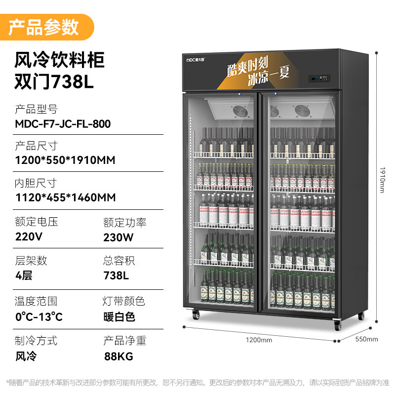 麥大廚220V雙門(mén)上機(jī)230w風(fēng)冷飲料柜738L