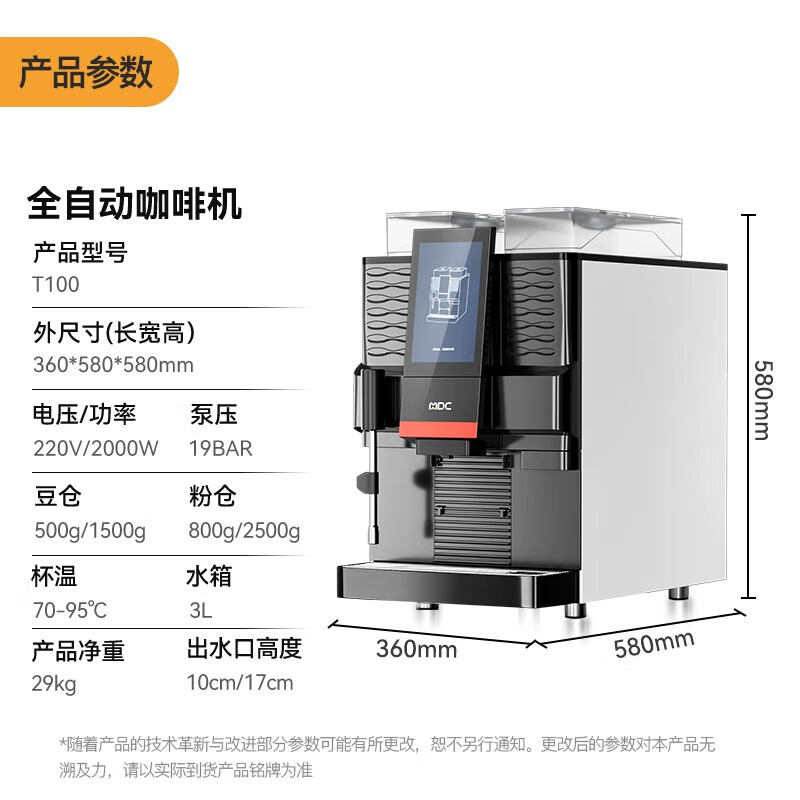  麥大廚B22系列升級款全自動咖啡機(jī)商用