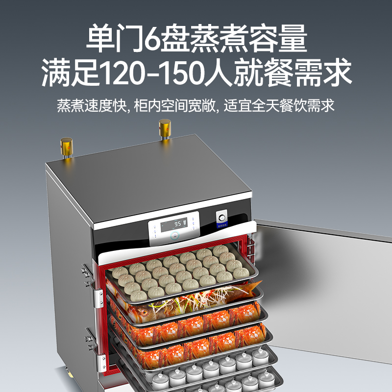 麥大廚商用蒸柜6盤變頻款單門電熱蒸箱蒸飯車全自動(dòng)蒸飯柜