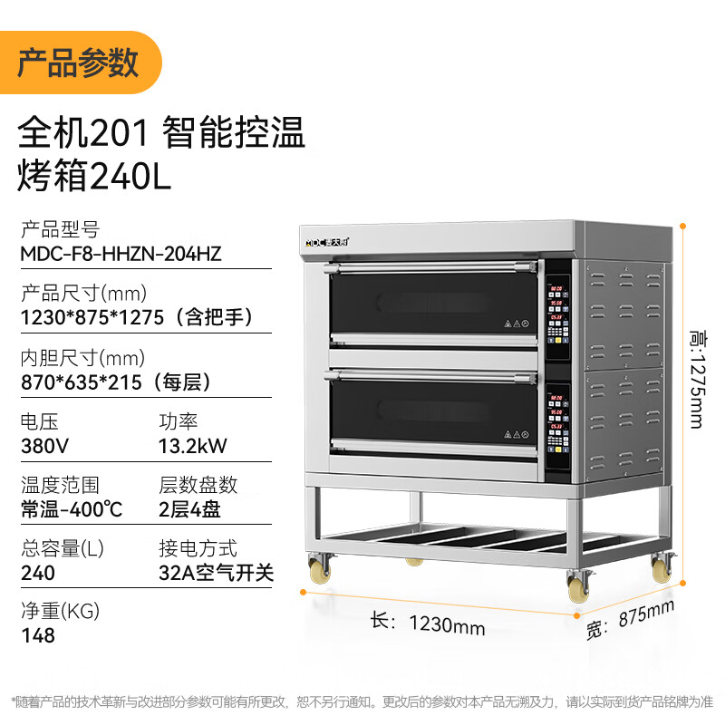 麥大廚升級款兩層四盤全機201智能控溫13.2KW