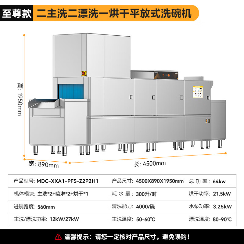 麥大廚旗艦款4.5m平放式雙缸雙噴淋單烘干洗碗機(jī)