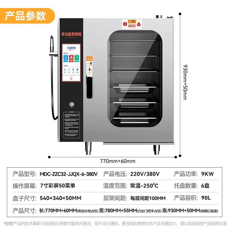 麥大廚經(jīng)濟(jì)款全息屏6層萬(wàn)能蒸烤箱商用