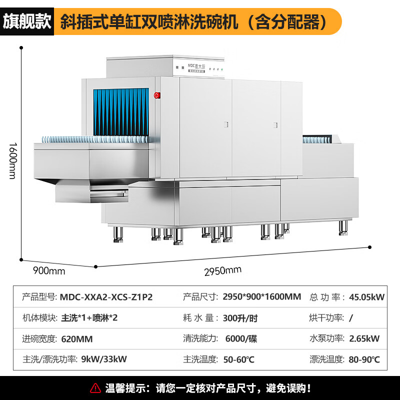 麥大廚旗艦款2.95m斜插式單缸單噴淋長(zhǎng)龍式洗碗機(jī)  