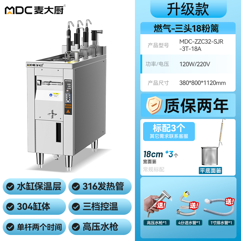 麥大廚升級款燃?xì)鈫胃?頭18粉籬自動煮面爐商用