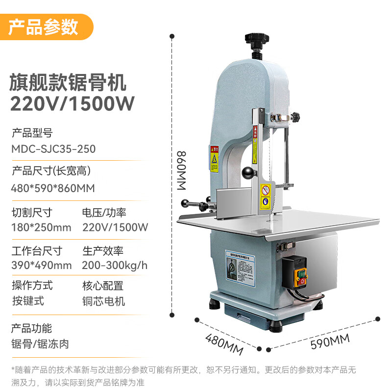 麥大廚旗艦款250型鋸骨機商用MDC-SJC35-250（鋁合金）