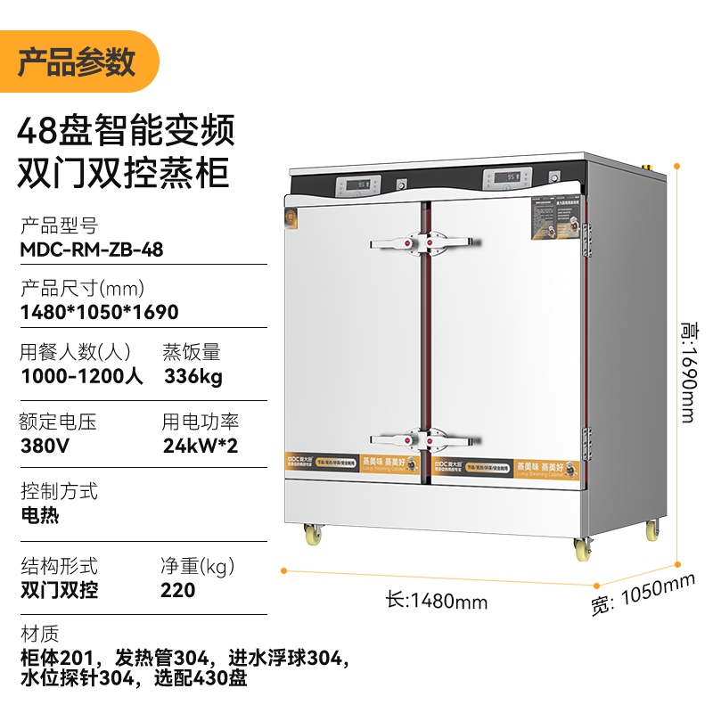 麥大廚商用蒸柜48盤變頻款雙門電熱蒸箱蒸飯車全自動蒸飯柜