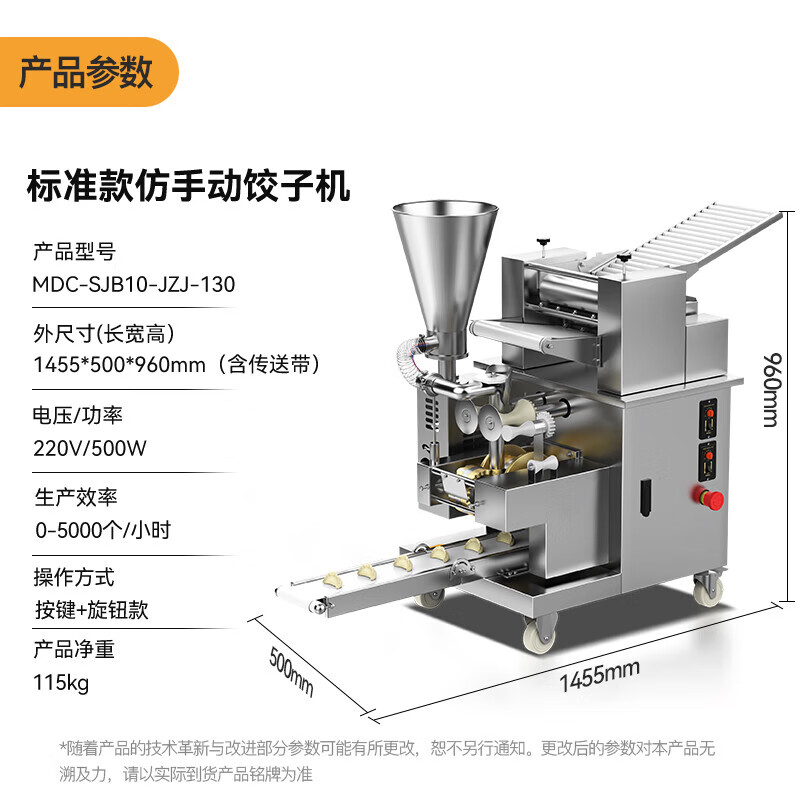 麥大廚餃子機商用廚房食堂仿手工餃子機500W標(biāo)準(zhǔn)款