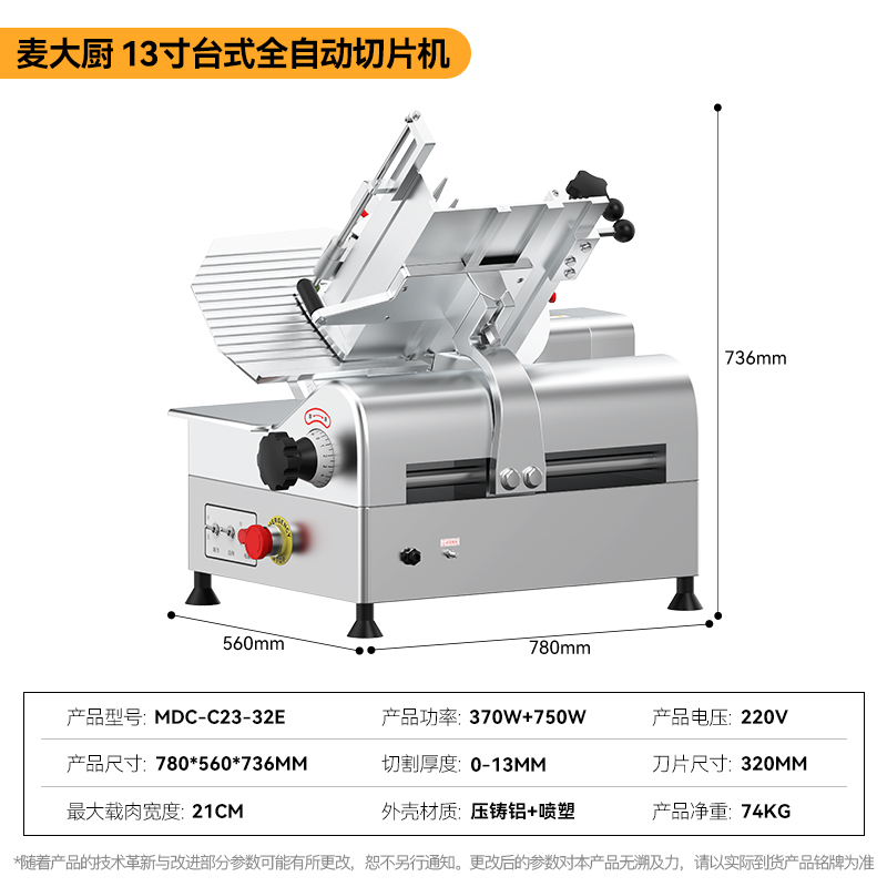 麥大廚13寸商用臺式全自動切片機切牛肉羊肉片專用
