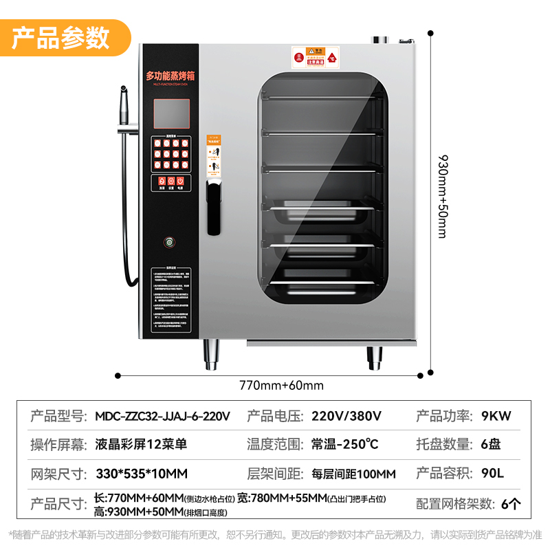 麥大廚220v經(jīng)濟(jì)款6kw按鍵式四層萬能蒸烤箱