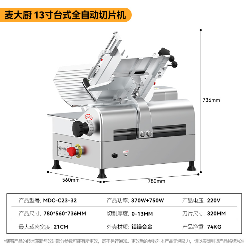 麥大廚13寸臺式全自動切片機(jī)商用切牛肉羊肉片專用