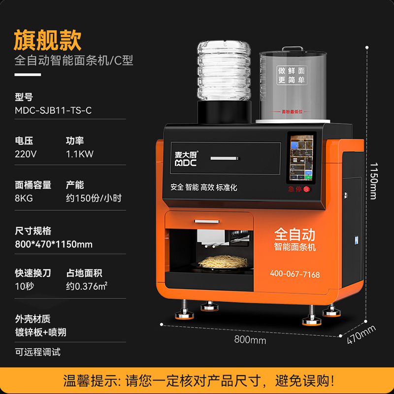  麥大廚旗艦款臺式C型全自動智能面條機商用