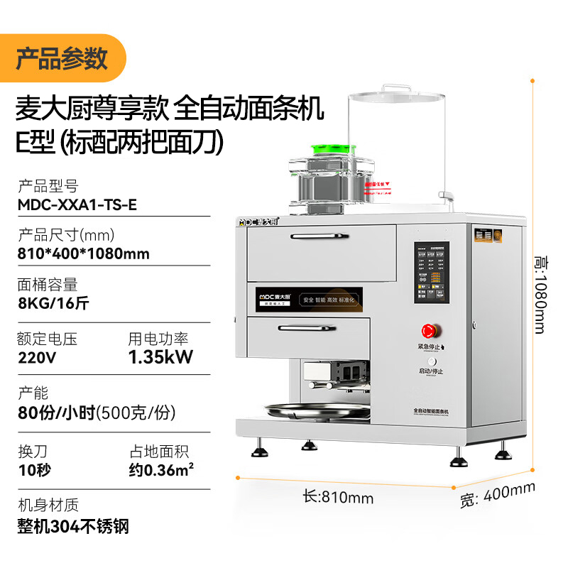 麥大廚220V尊享款臺(tái)式E型全自動(dòng)智能面條機(jī)商用
