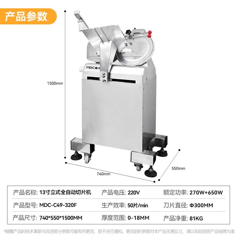 麥大廚13寸立式全自動(dòng)切片機(jī)商用切牛肉羊肉片專用