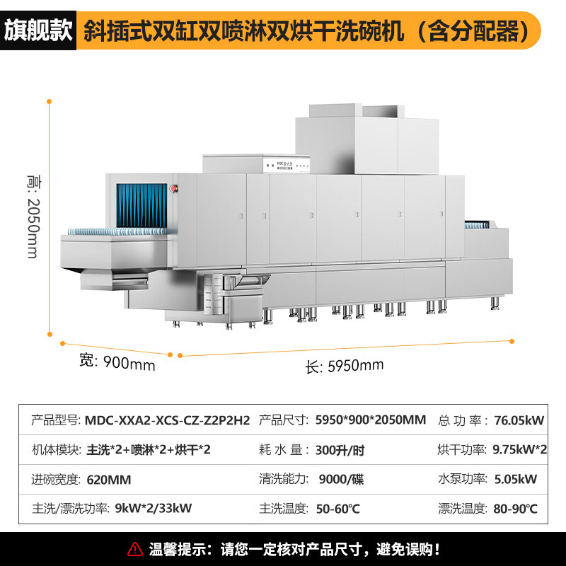 麥大廚旗艦款5.95m斜插式雙缸雙噴淋雙烘帶除渣洗碗機(jī)