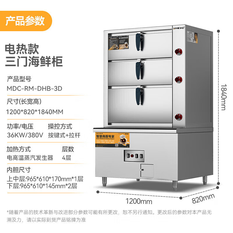  麥大廚商用蒸柜1200mm電熱款三門(mén)海鮮蒸柜