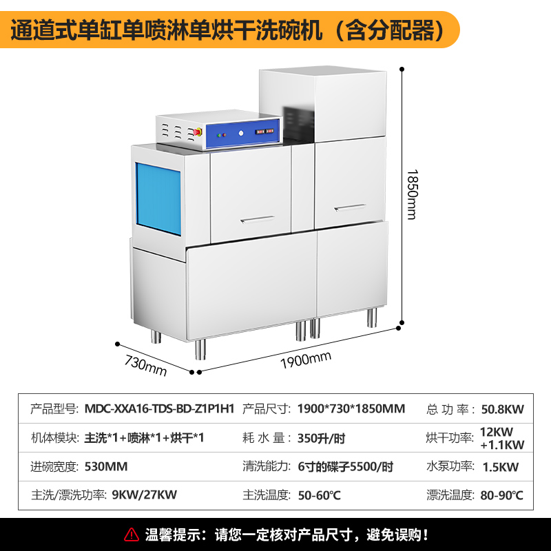 麥大廚豪華款1.9米通道式單缸單噴單烘干商用洗碗機