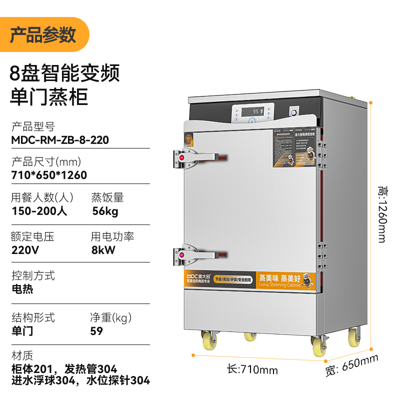 麥大廚商用蒸飯柜8盤變頻款智能電蒸箱電熱蒸飯車全自動(dòng)蒸柜