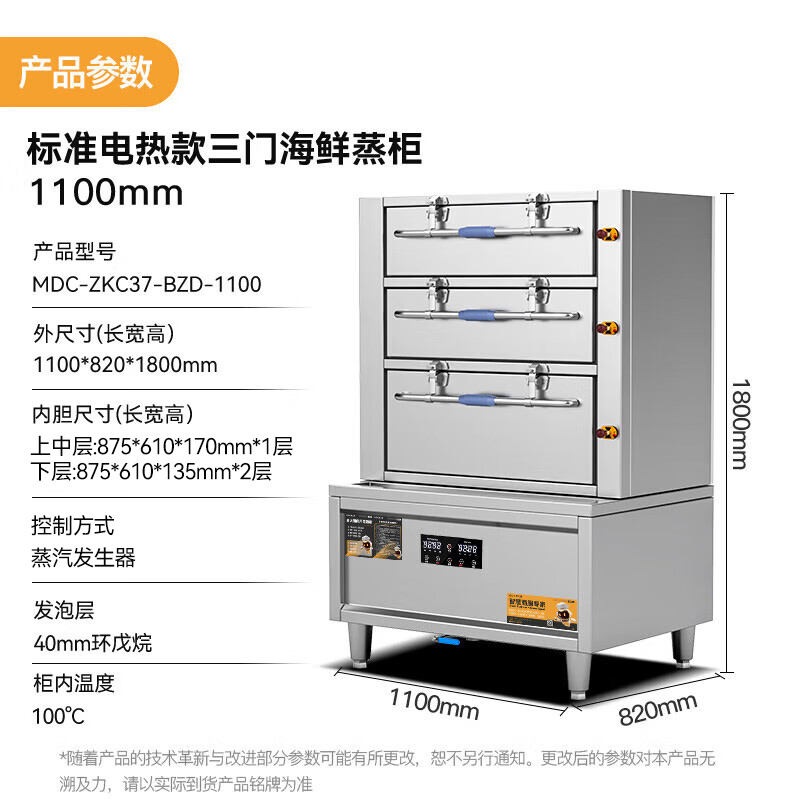  麥大廚商用蒸柜1100mm標(biāo)準(zhǔn)電熱款三門(mén)海鮮蒸柜