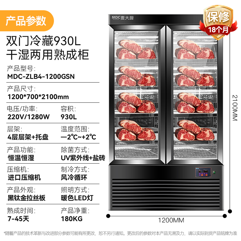 麥大廚豪華款800L雙門冷藏干式熟成柜商用      