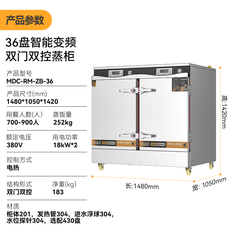 麥大廚商用蒸柜36盤變頻款雙門電熱蒸箱蒸飯車全自動(dòng)蒸飯柜