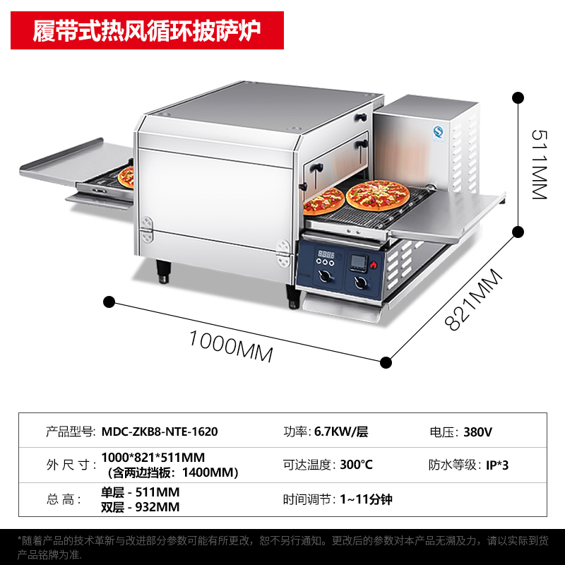 麥大廚16寸履帶式熱風(fēng)循環(huán)披薩爐380v