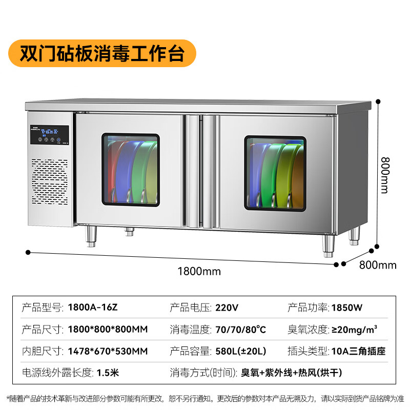 麥大廚1.8m雙門(mén)砧板組合臭氧紫外線(xiàn)熱風(fēng)循環(huán)消毒工作臺(tái)