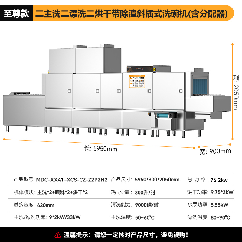 麥大廚旗艦款5.95m斜插式雙缸雙噴淋雙烘帶除渣洗碗機(jī)