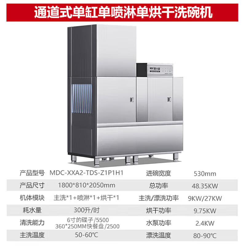 麥大廚1.8米通道式單缸單噴淋單烘干商用洗碗機(jī)大型刷碗機(jī)