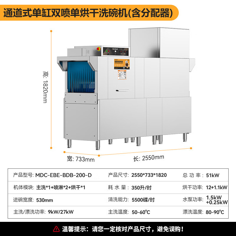麥大廚2.55米通道式單缸雙噴單烘干商用洗碗機(jī)