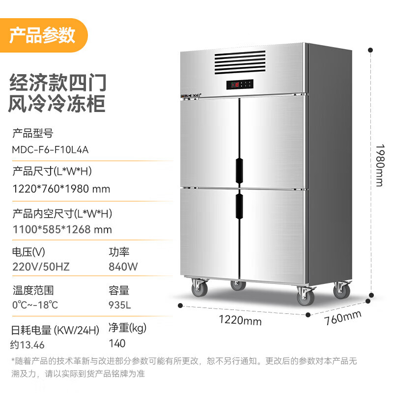 麥大廚經(jīng)濟款四門風冷立式冷凍柜840W